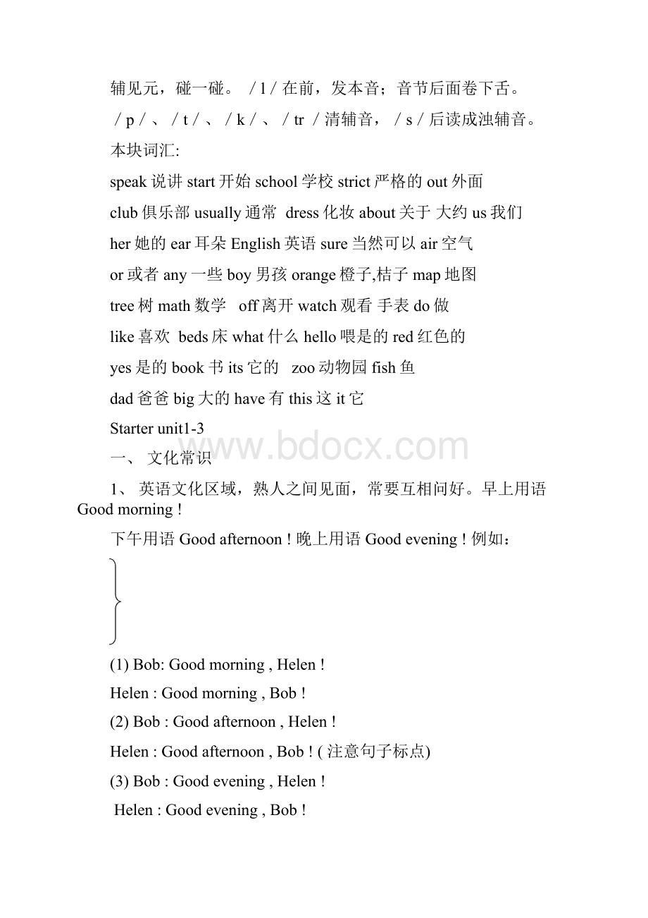 最新人教版七年级英语上册复习资料35页相当全面很有价值.docx_第2页