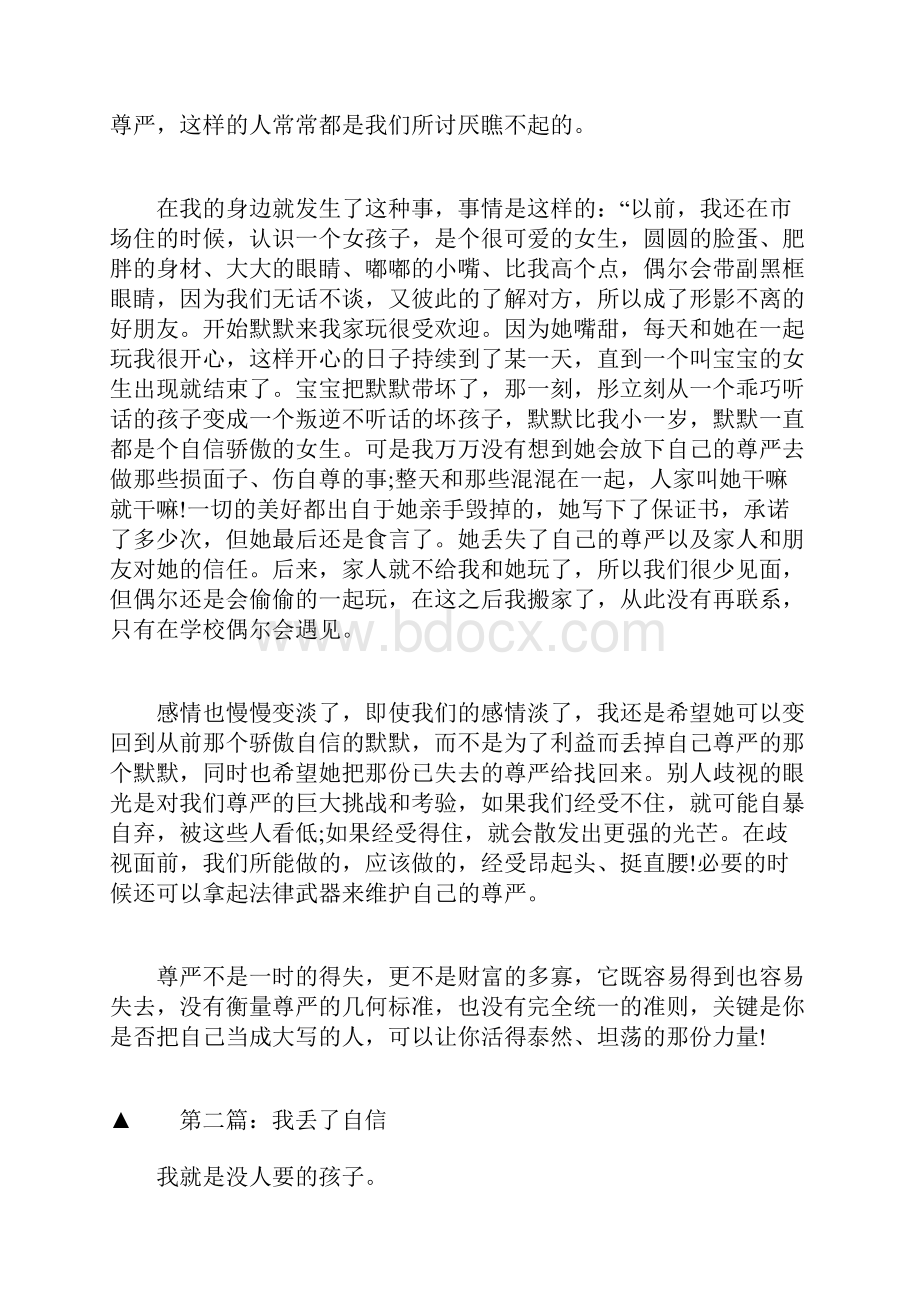 我丢了自信作文.docx_第2页