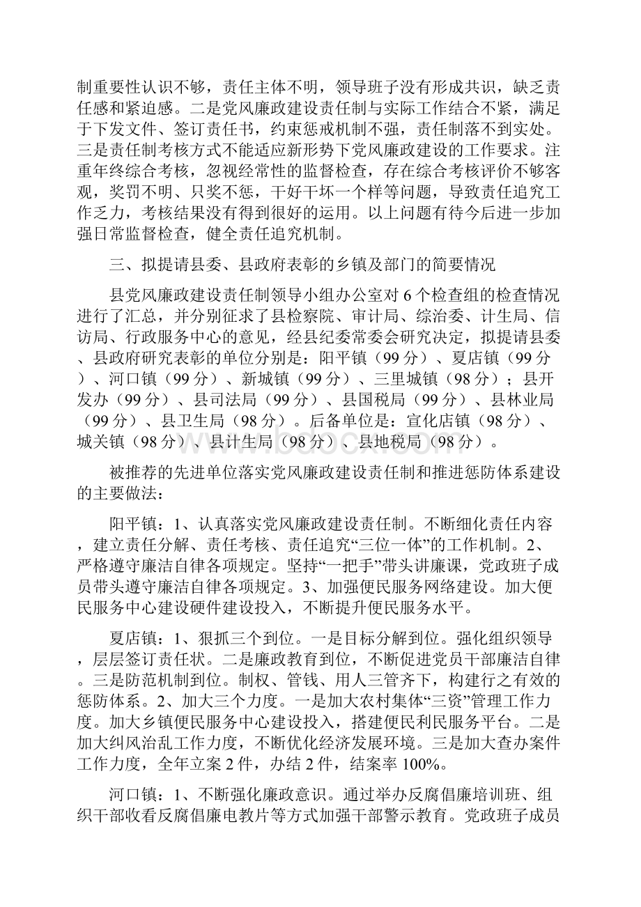 度党风廉政建设责任制检查考核情况汇报1.docx_第3页