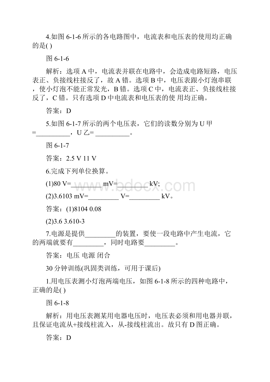 电压同步练习及答案最新教育文档.docx_第3页