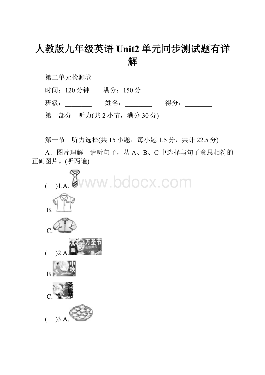 人教版九年级英语Unit2单元同步测试题有详解.docx