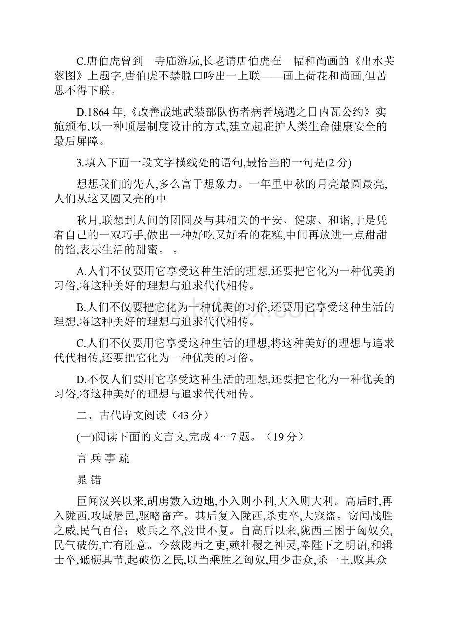 湖南省怀化市新晃侗族自治县届高三语文上学期期中试题.docx_第2页