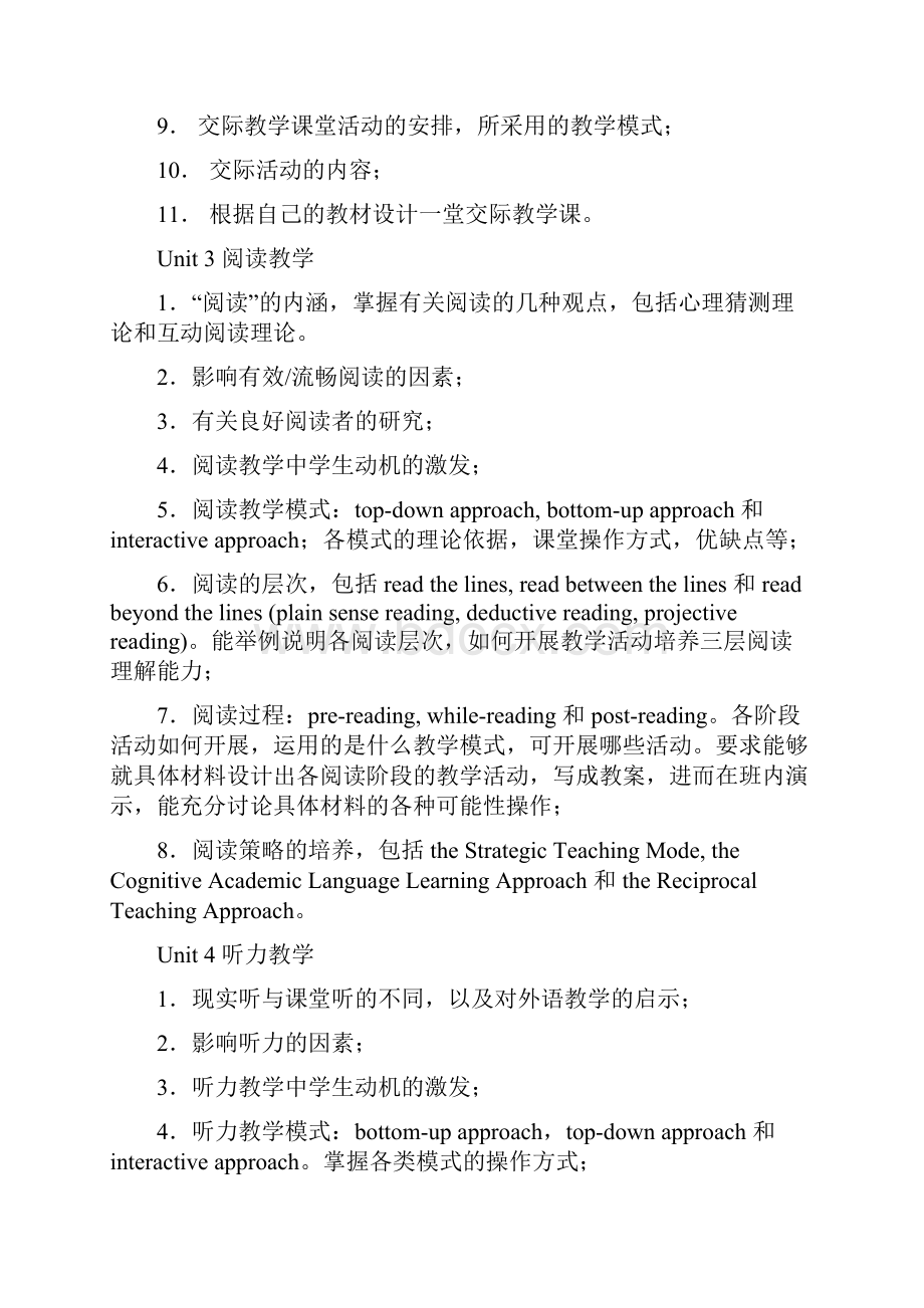 英语教学法 重点 难点.docx_第2页