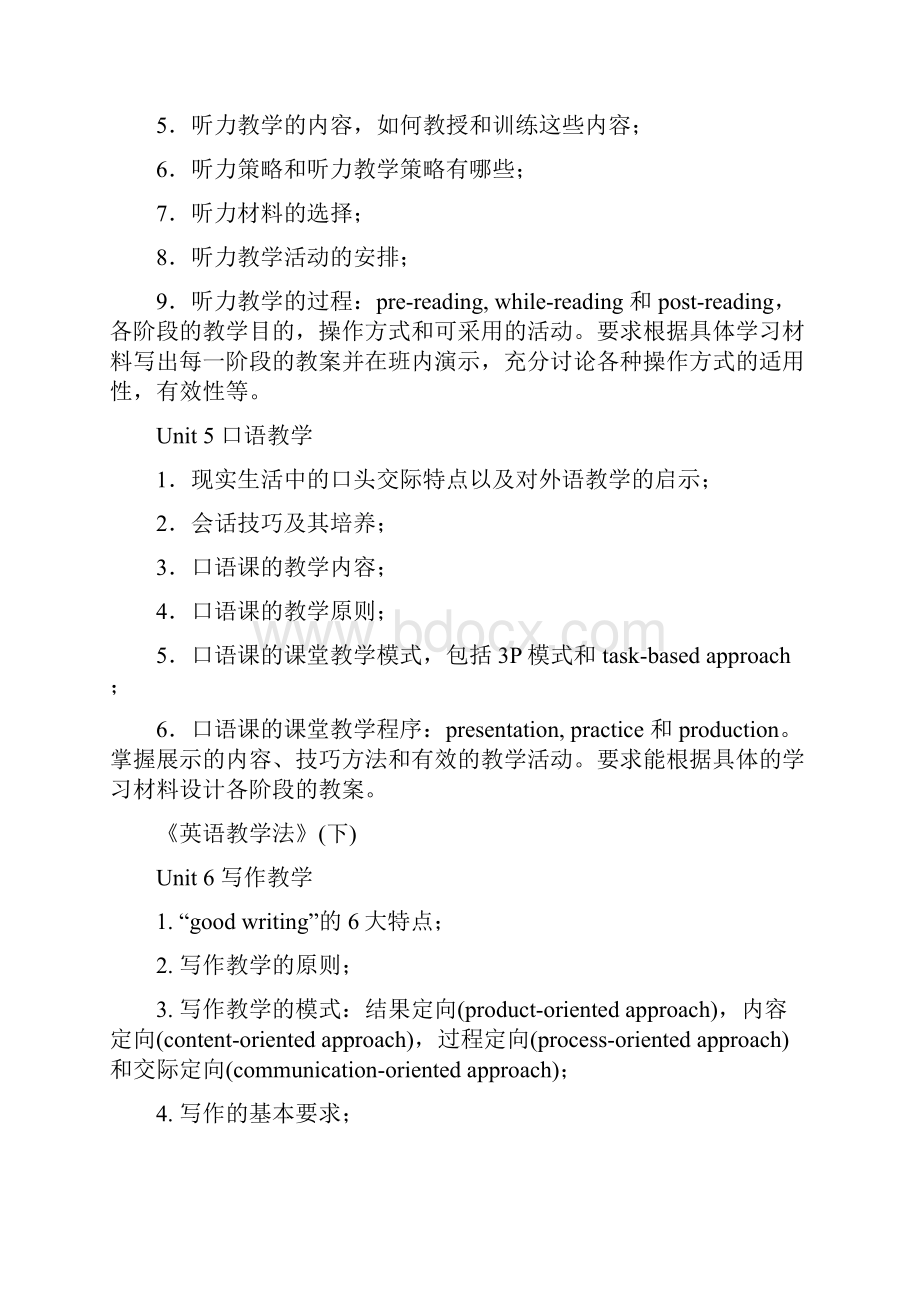 英语教学法 重点 难点.docx_第3页