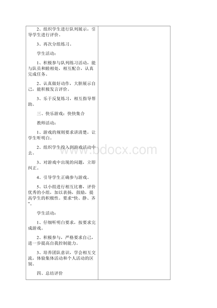 一年级体育教案全册水平一下册.docx_第2页