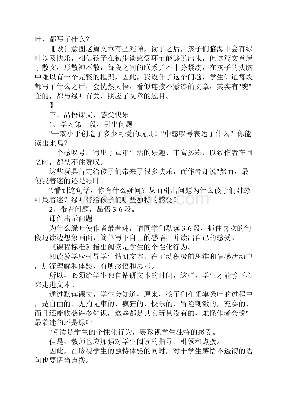 资料大全绿叶的梦说课稿 精品.docx_第3页