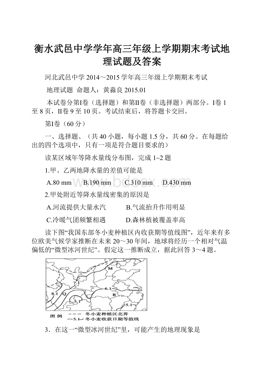 衡水武邑中学学年高三年级上学期期末考试地理试题及答案.docx_第1页