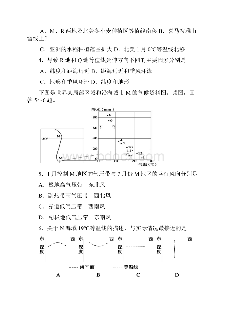 衡水武邑中学学年高三年级上学期期末考试地理试题及答案.docx_第2页