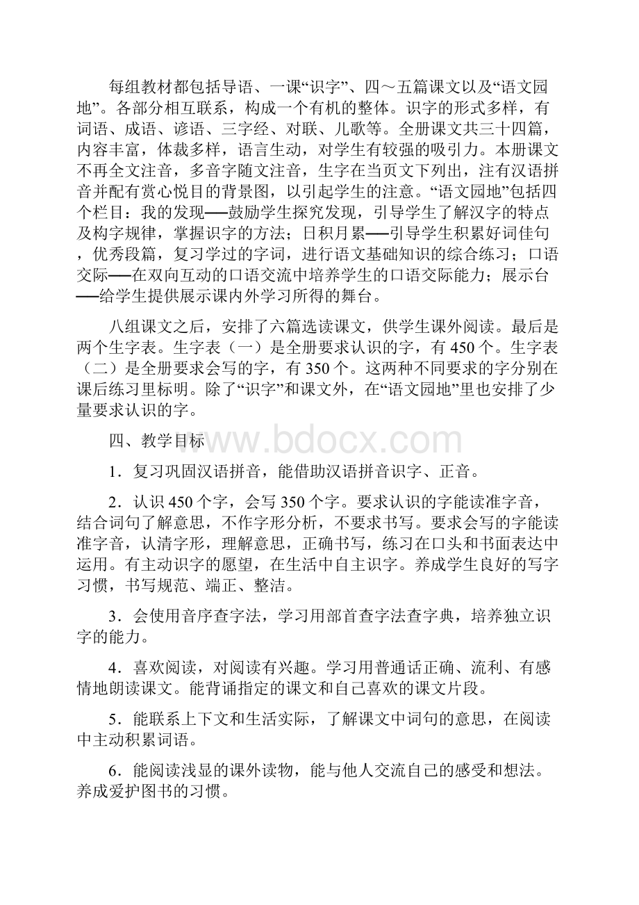 人教版小学语文二年级上册教学计划 6.docx_第2页