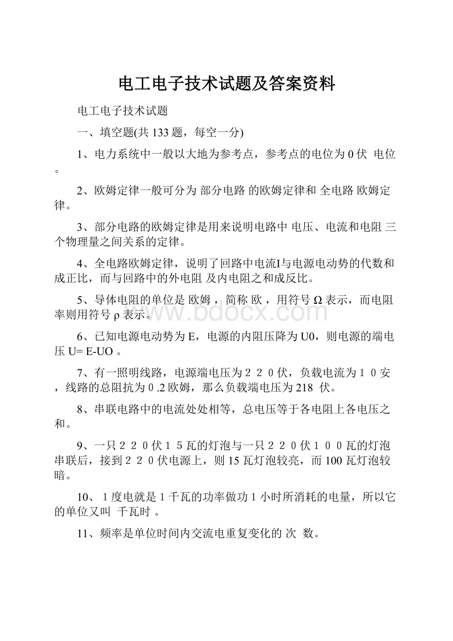 电工电子技术试题及答案资料.docx_第1页