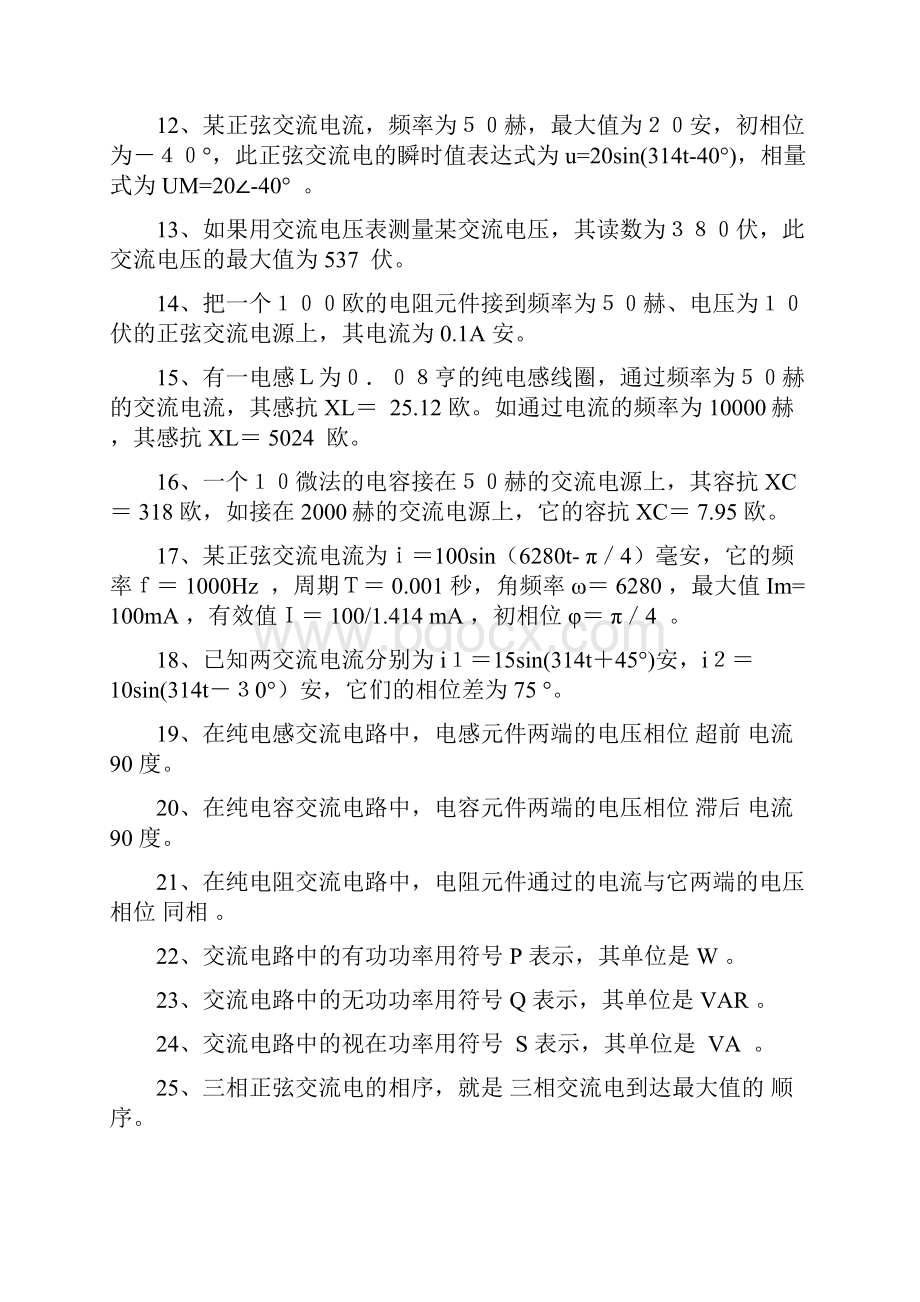 电工电子技术试题及答案资料.docx_第2页