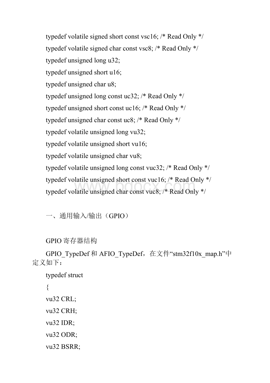 stm32库函数部分解释.docx_第3页