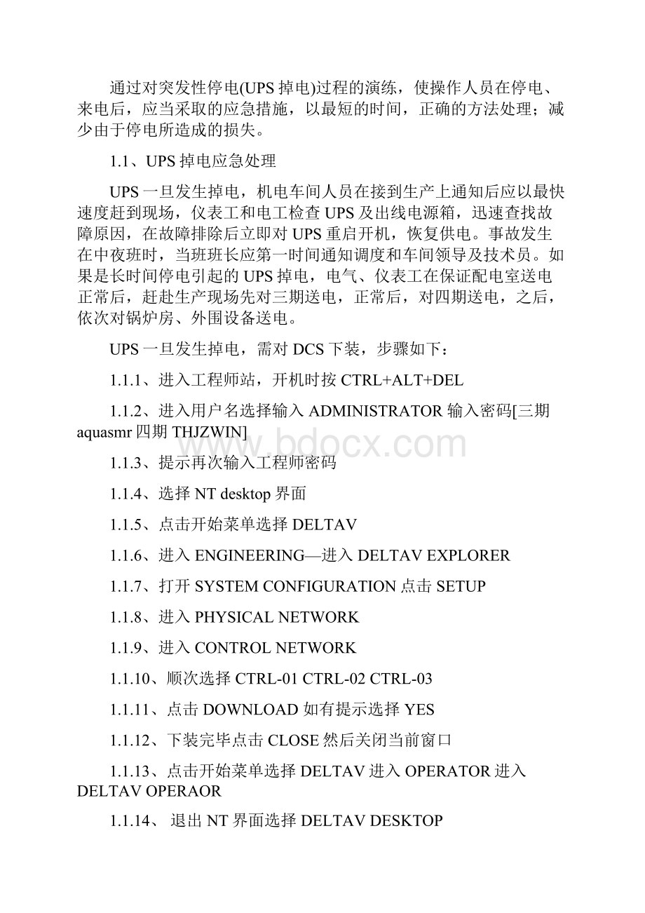 仪表应急预案.docx_第2页