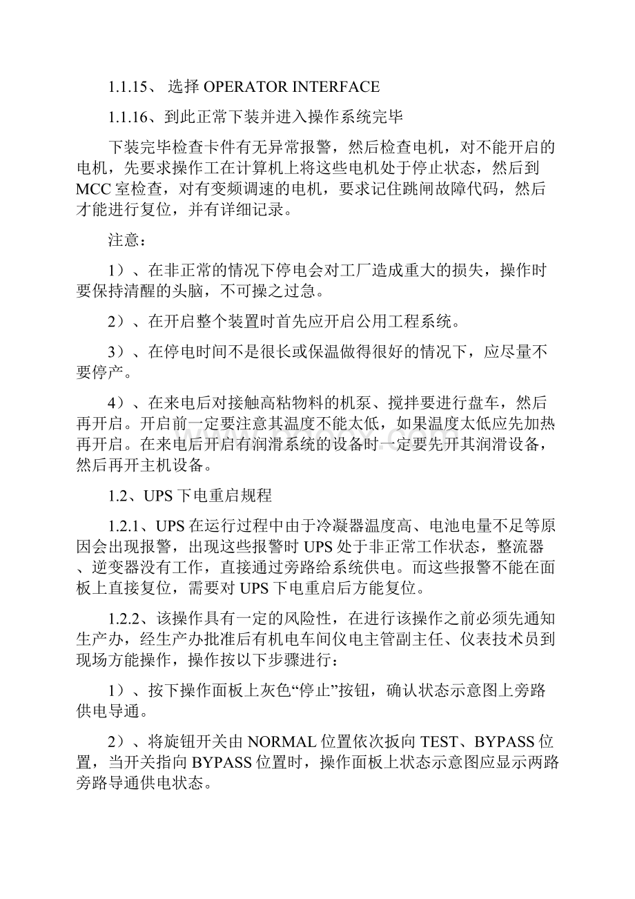 仪表应急预案.docx_第3页