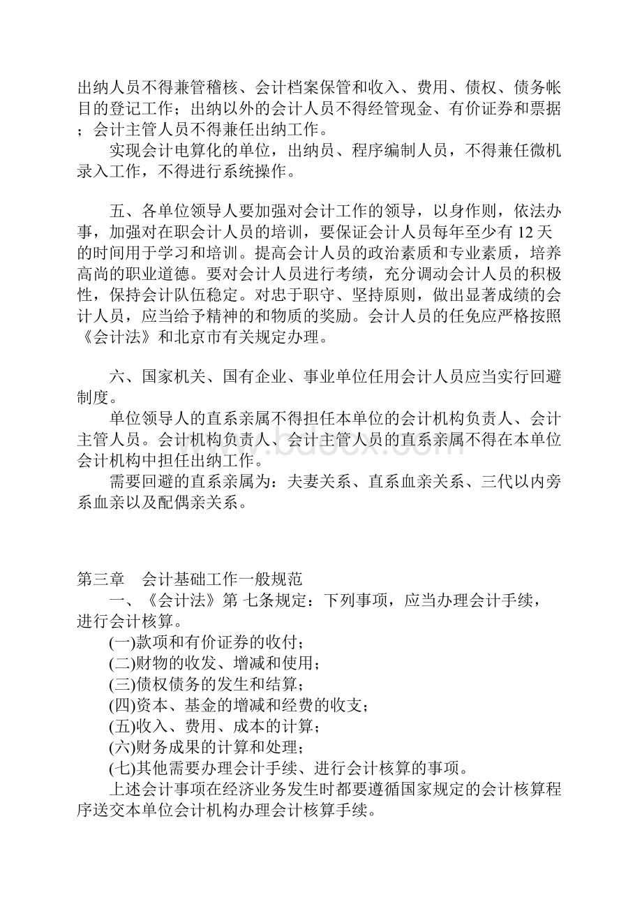 北京会计基础工作规范.docx_第3页