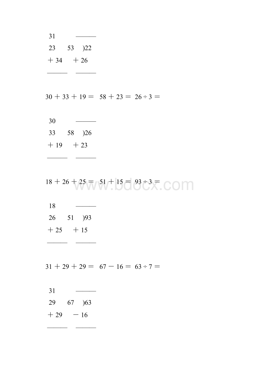 人教版二年级数学下册笔算大全68.docx_第2页