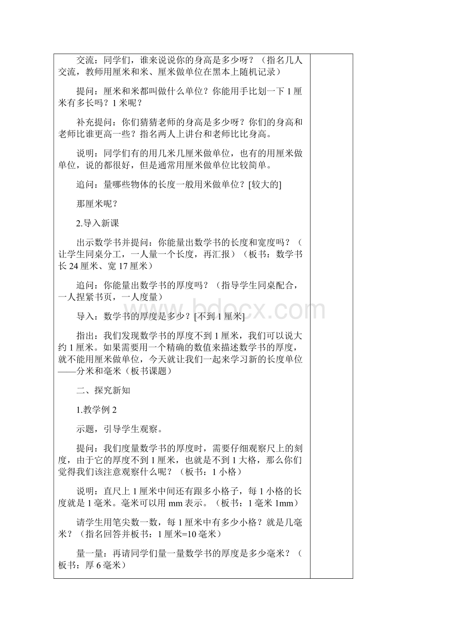 苏教版小学数学二年级下册第五单元分米和毫米.docx_第2页