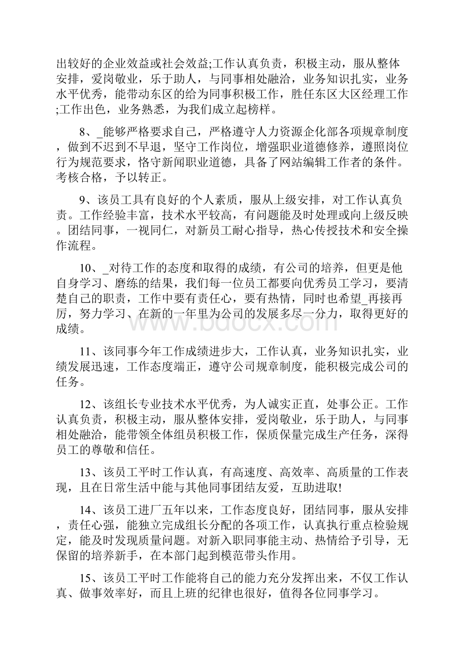 财务工作表现评语.docx_第2页