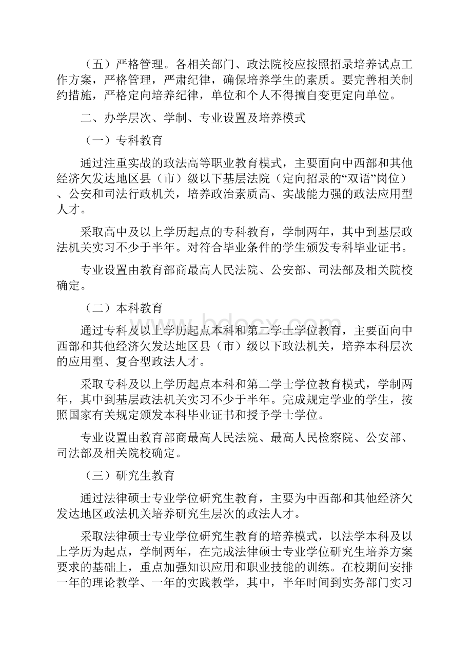 吉林省政法干警考试时间安排.docx_第2页