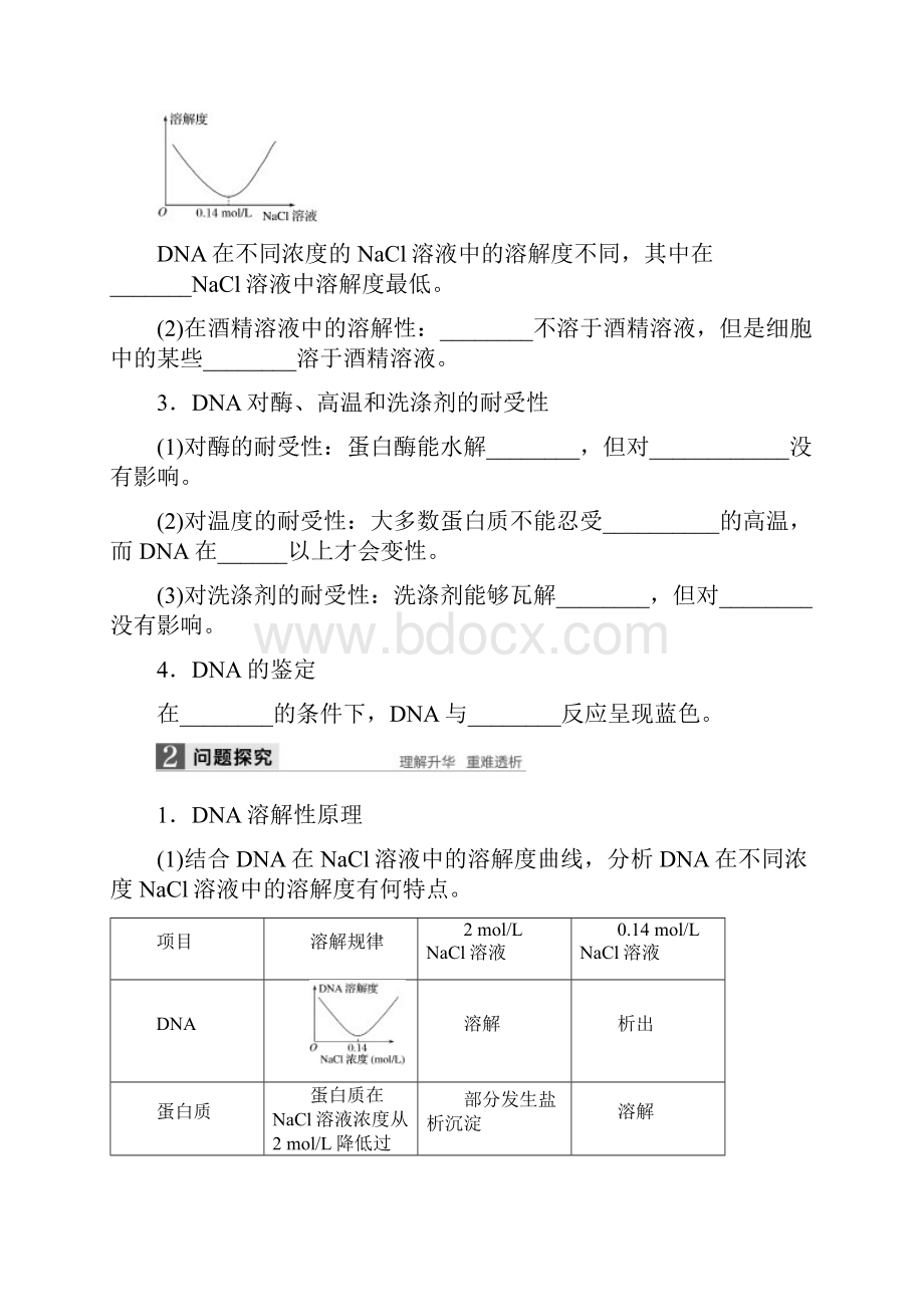 高中生物选修1精品学案51 DNA的粗提取与鉴定.docx_第2页