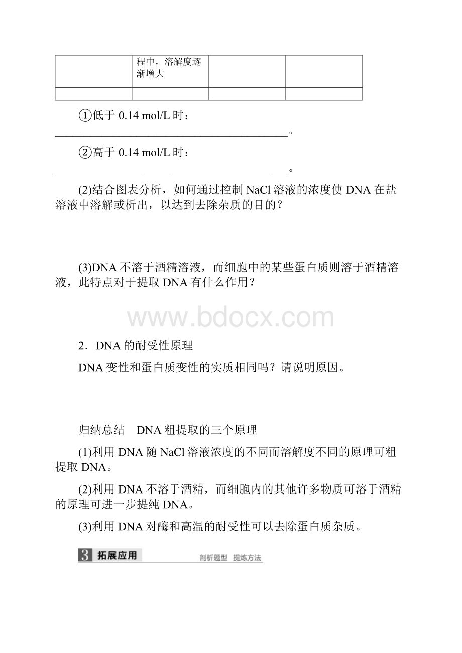 高中生物选修1精品学案51 DNA的粗提取与鉴定.docx_第3页