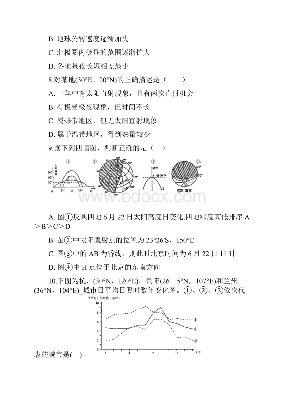 高考地理专题地球运动及其地理意义解析版.docx_第3页