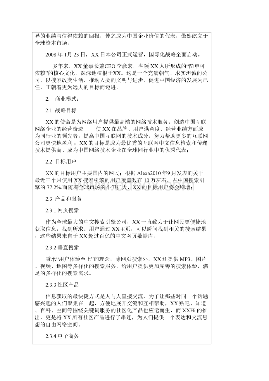 百度搜索引擎案例分析.docx_第2页