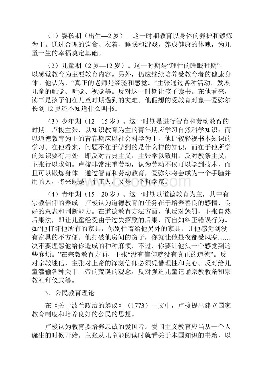 卢梭的教育思想.docx_第2页