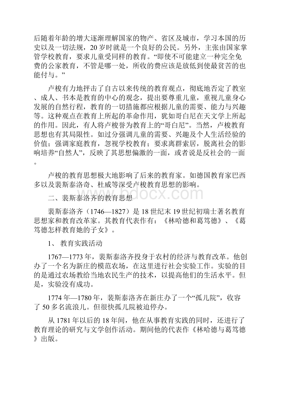 卢梭的教育思想.docx_第3页