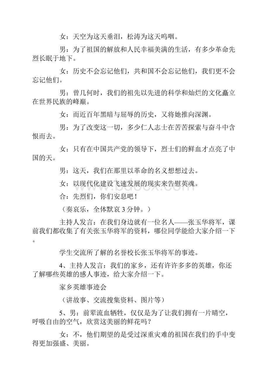 清明节活动方案10篇.docx_第2页