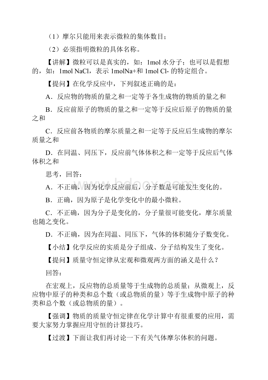 化学新课标二轮复习全套教学案详细解析化学常用计量.docx_第3页