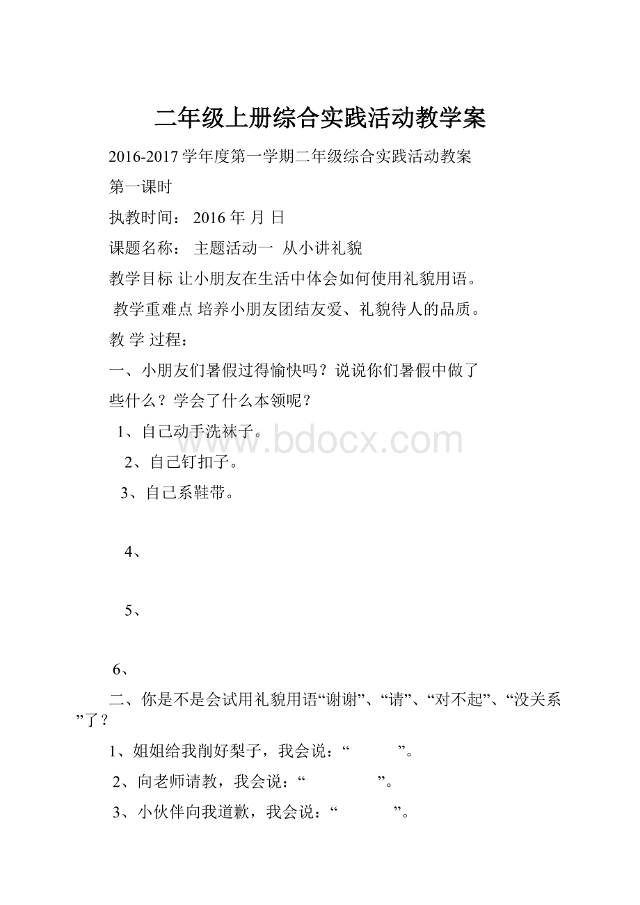 二年级上册综合实践活动教学案.docx_第1页