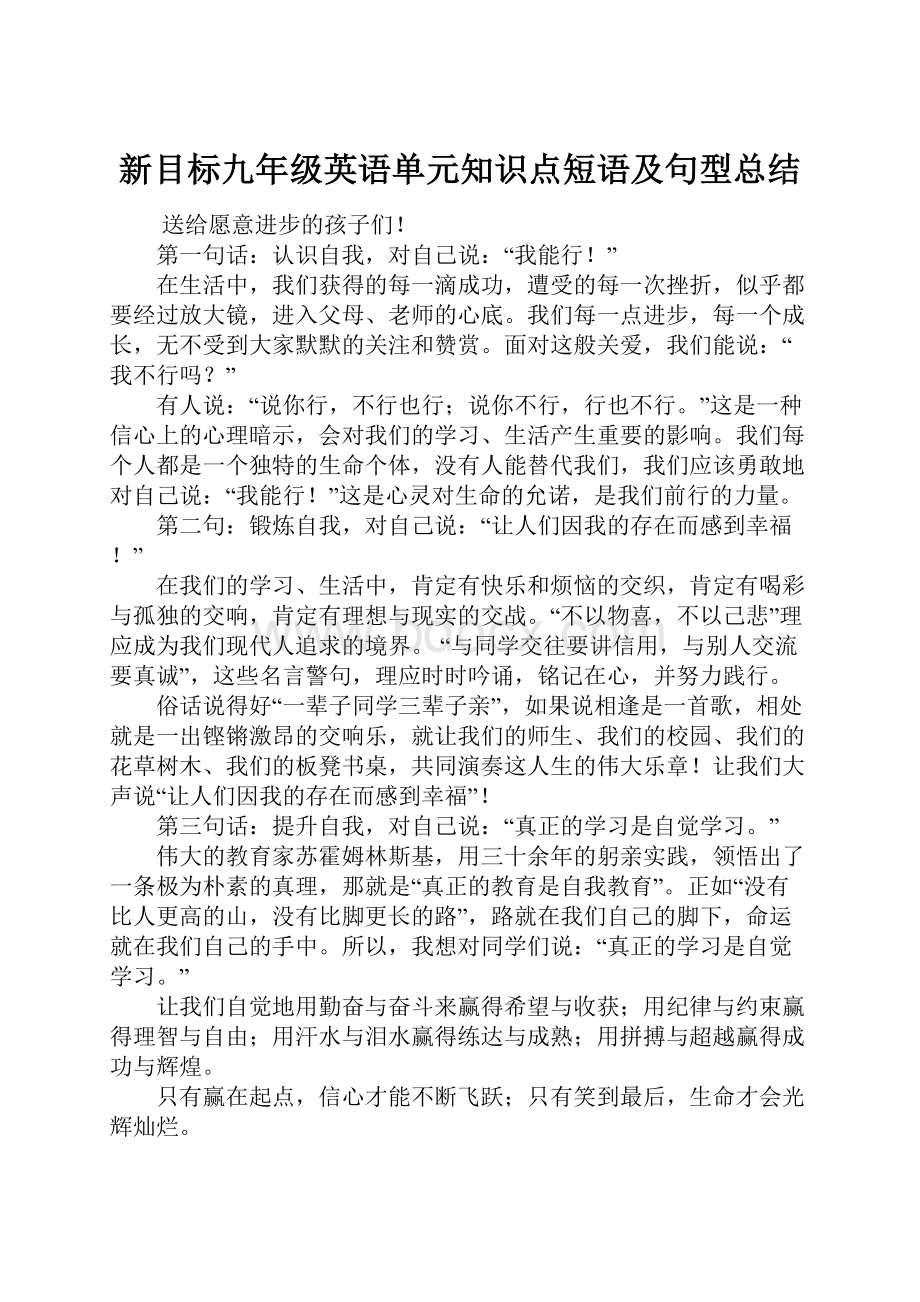 新目标九年级英语单元知识点短语及句型总结.docx_第1页