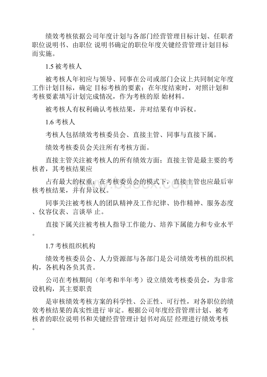 伊利绩效考核制度.docx_第2页