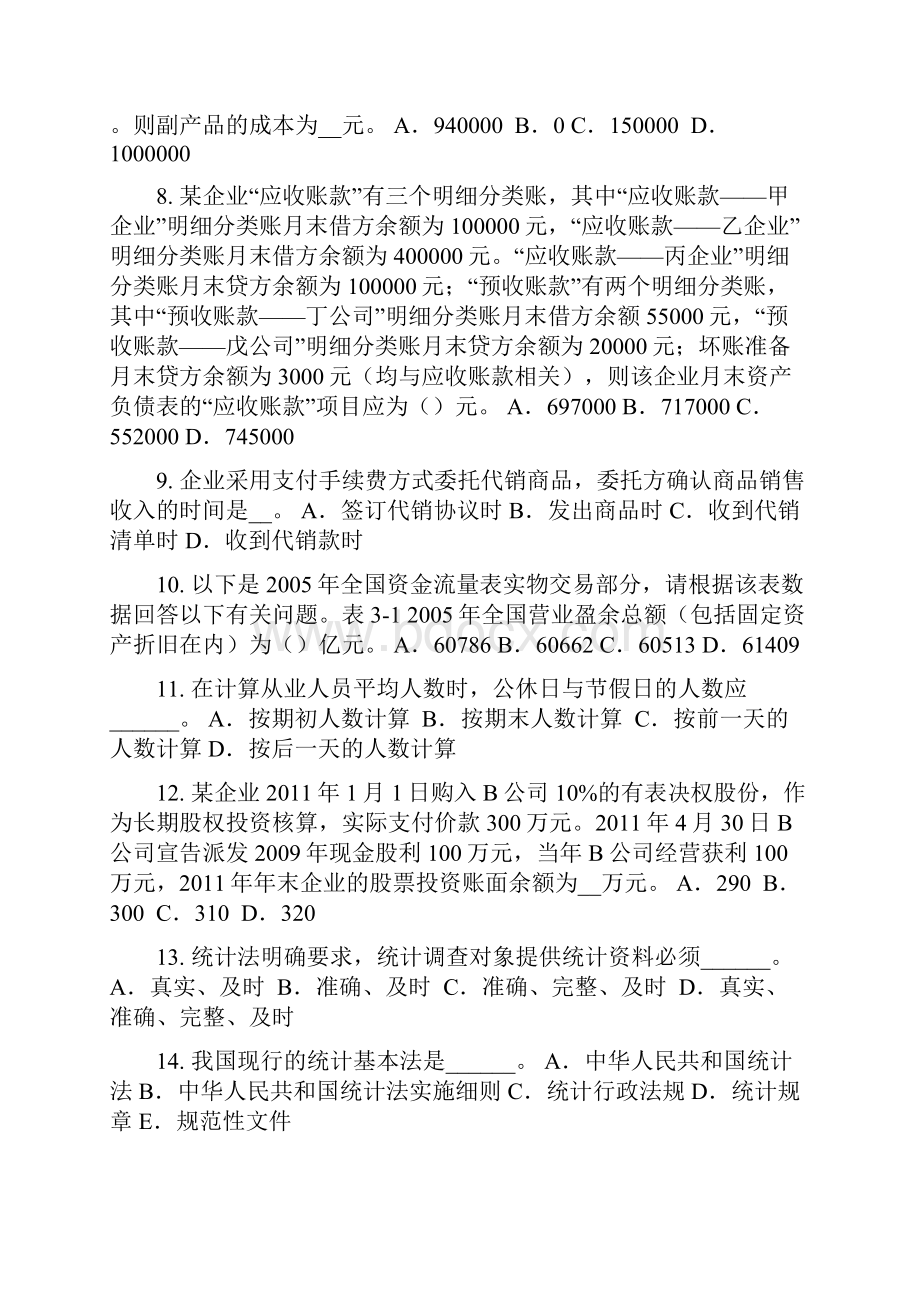 广西初级统计师统计法考试题.docx_第2页