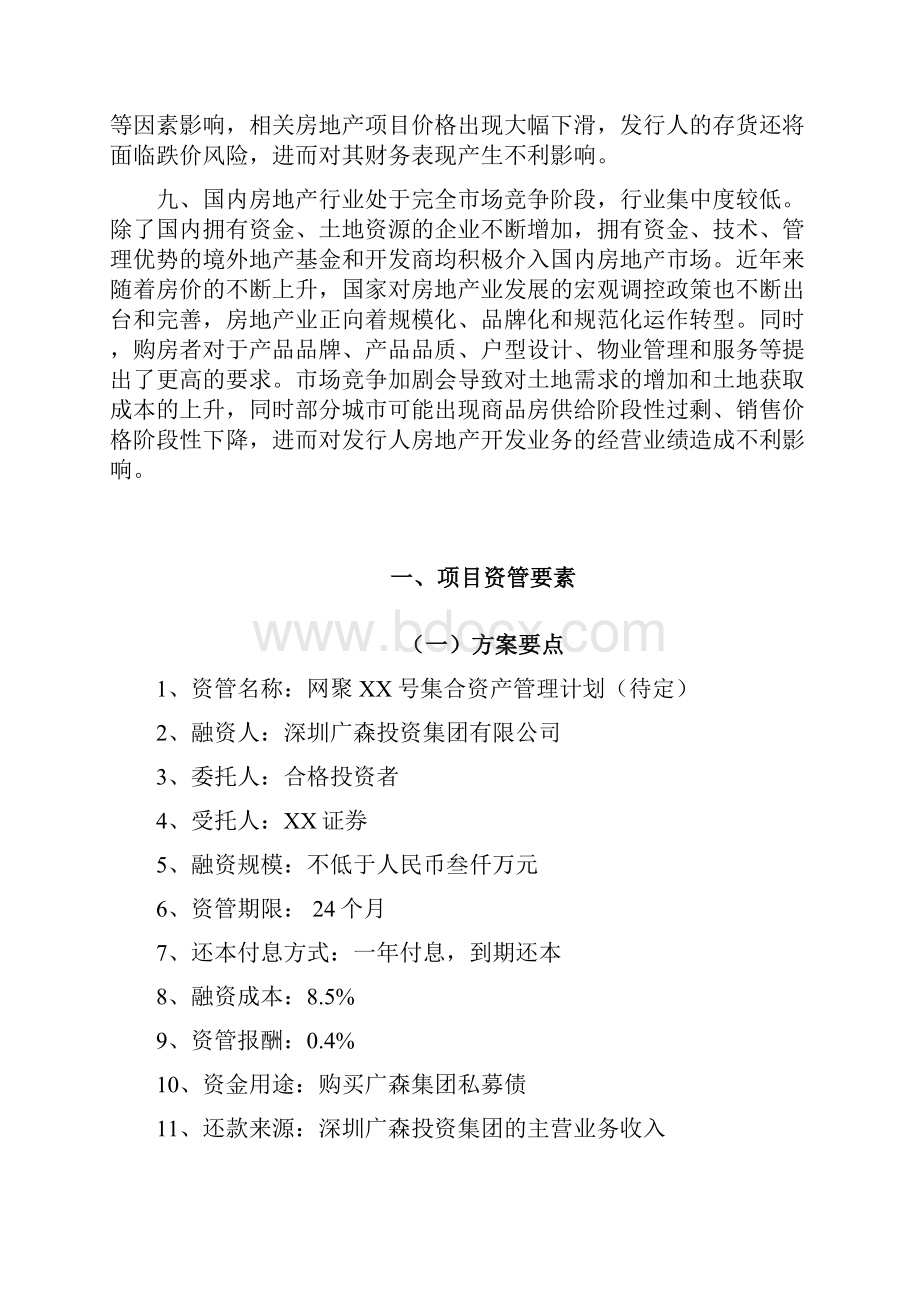 证券债集合资产管理计划尽调报告.docx_第3页