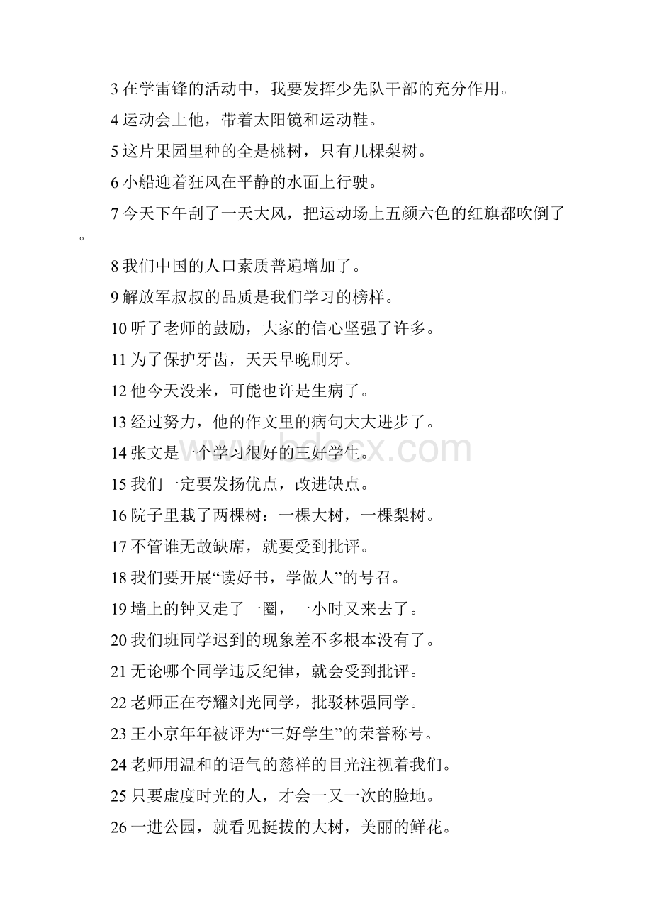 六年级修改病句教案2.docx_第2页