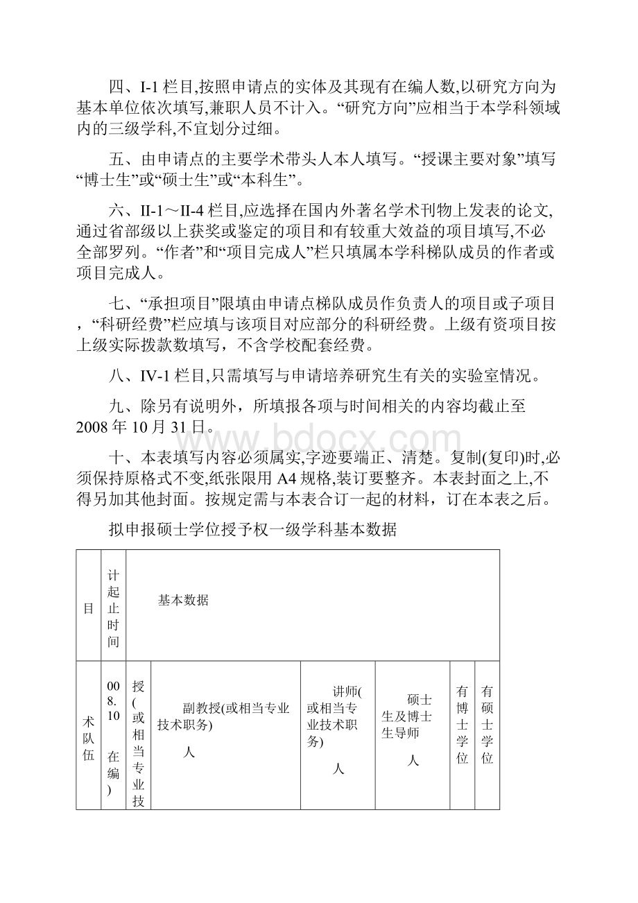 精品泰山学院拟申报硕士学位授权点一级学科.docx_第2页