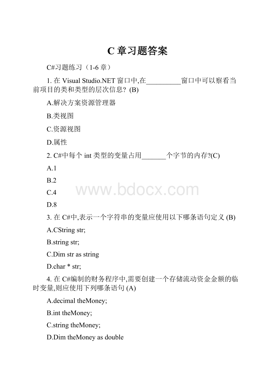 C章习题答案.docx_第1页