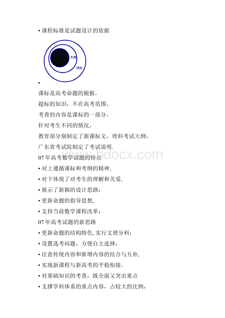 新课程与新高考的启示.docx_第2页