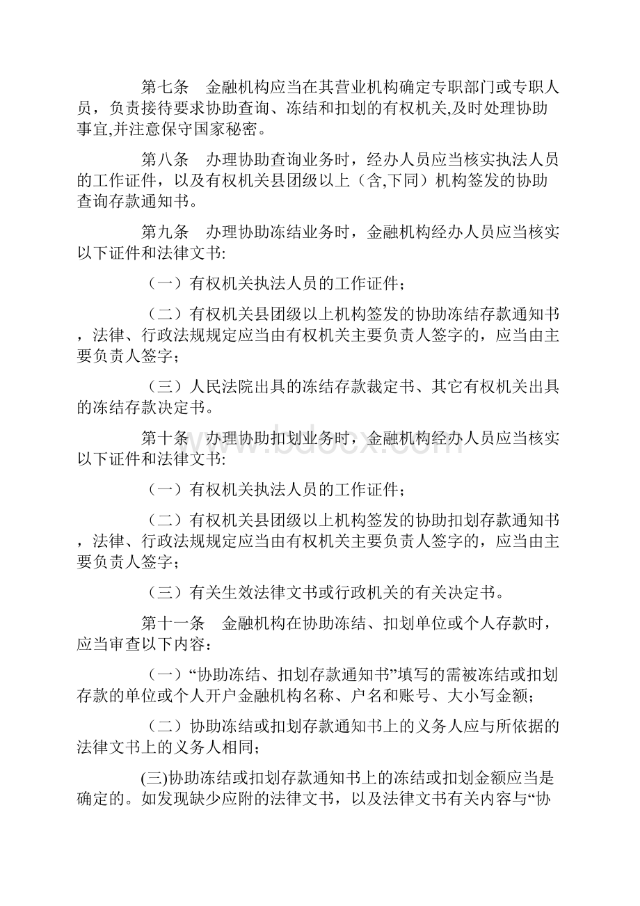 精品金融机构协助查询冻结扣划工作规定.docx_第2页