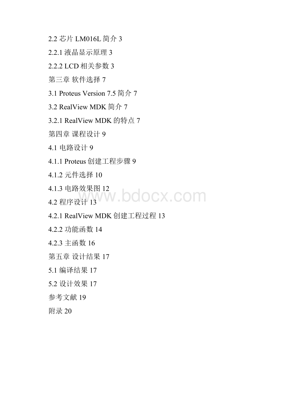 基于ARM7的LCD显示电路仿真毕业论文.docx_第2页