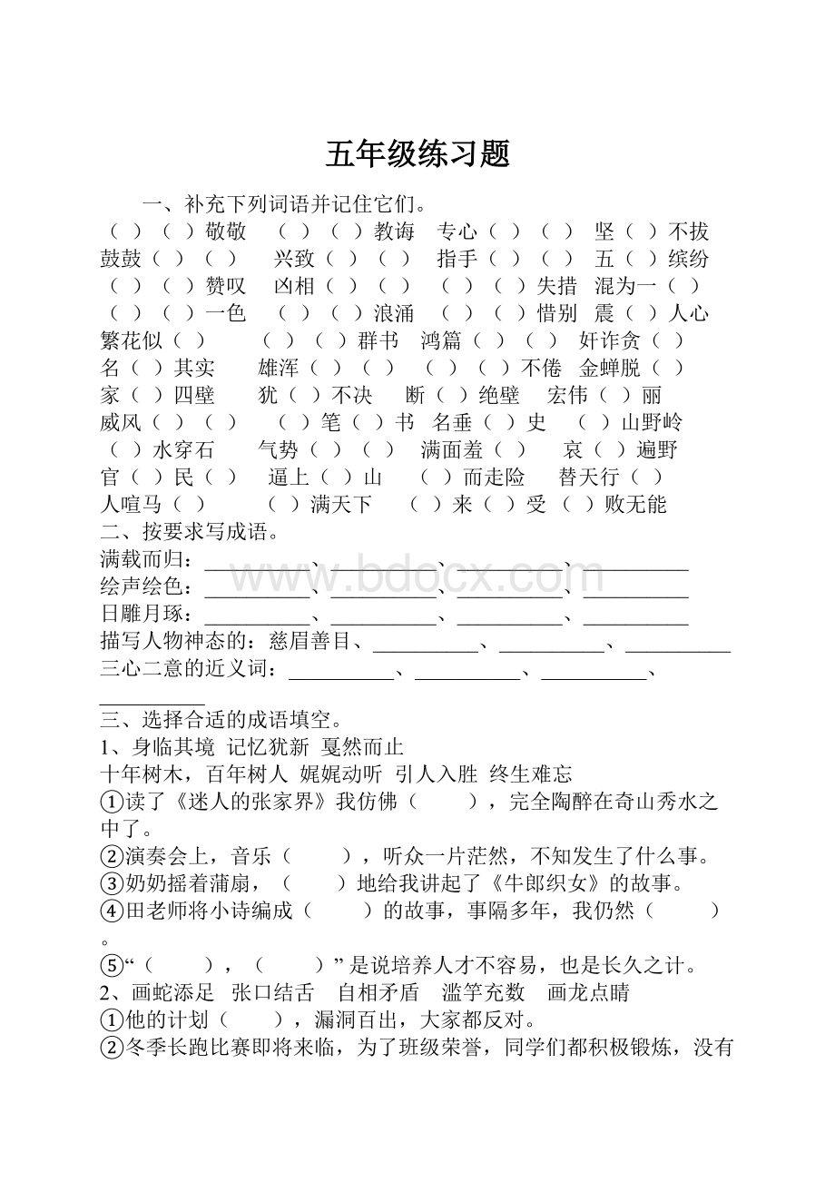 五年级练习题.docx