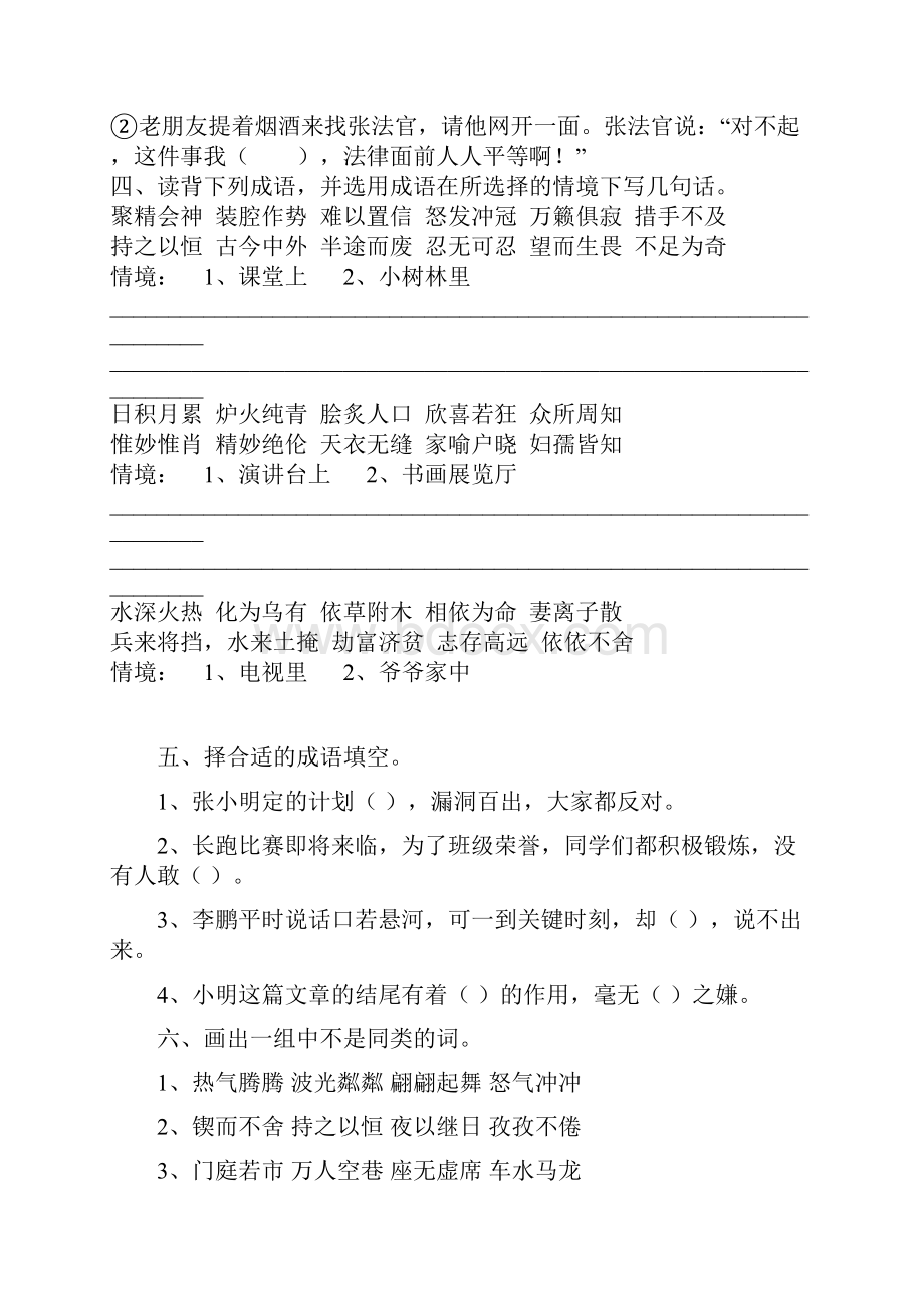 五年级练习题.docx_第3页