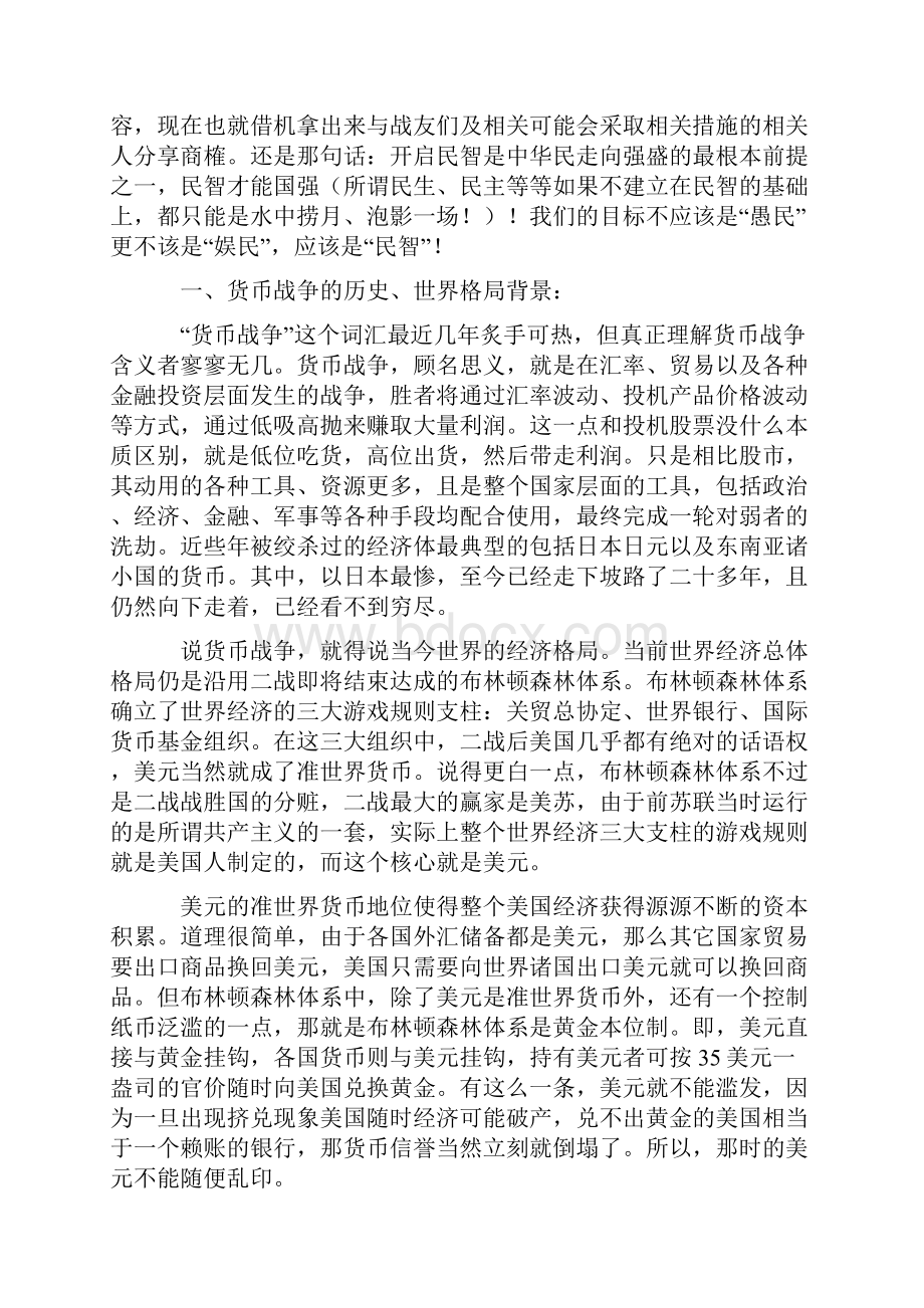 货币战争背景下的中国经济与应对方略.docx_第2页