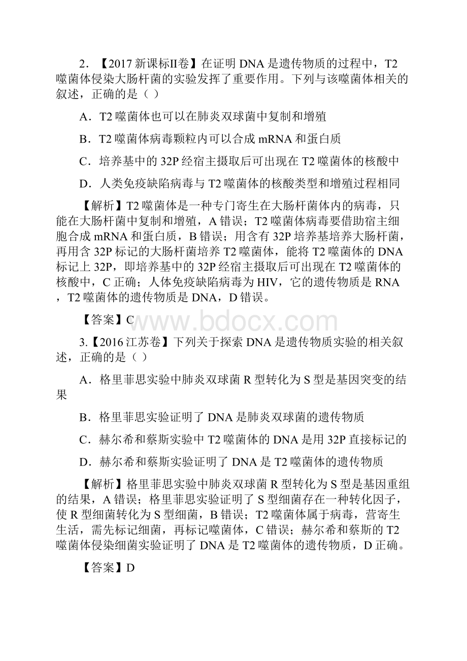 疯狂专练十六DNA是主要的遗传物质 教师版.docx_第2页