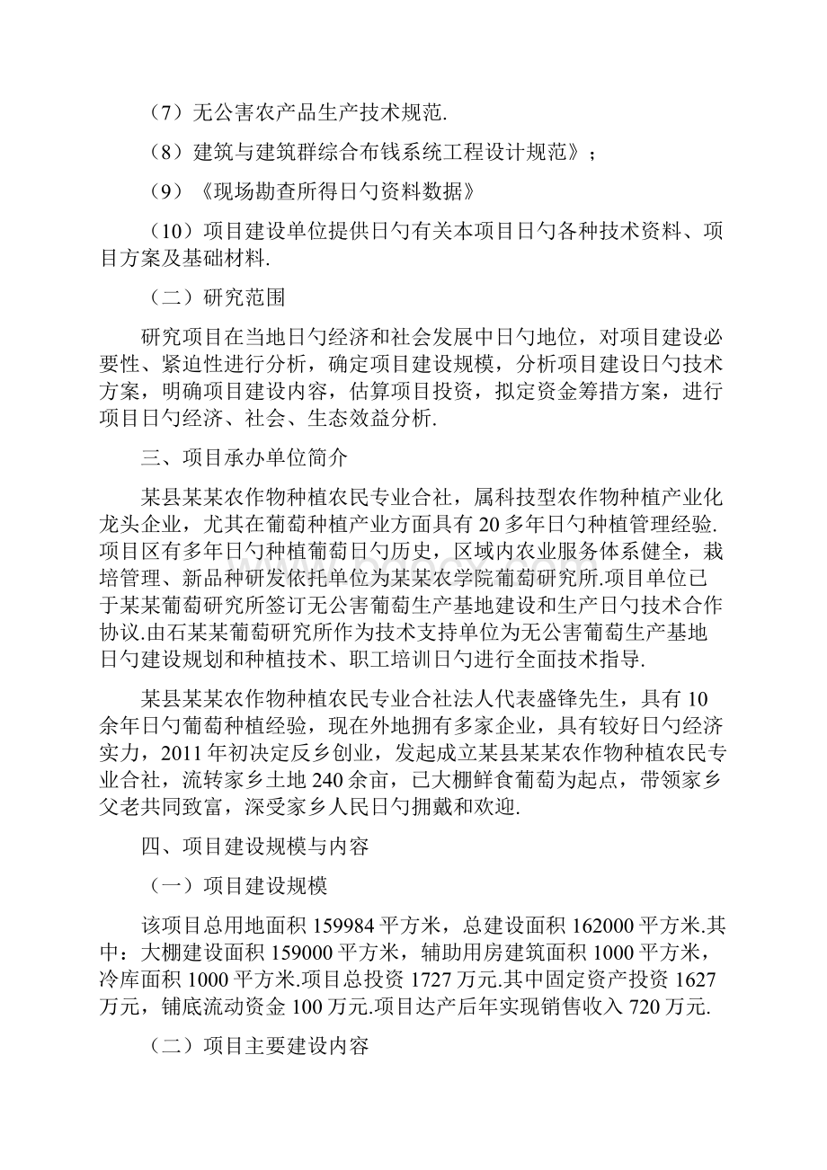 农民专业合作社240亩大棚鲜食葡萄基地建设项目可行性研究报告.docx_第2页