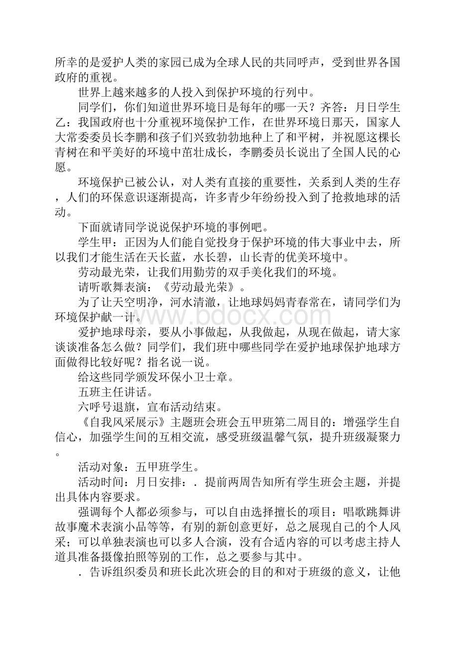 主题班会记录 集.docx_第2页