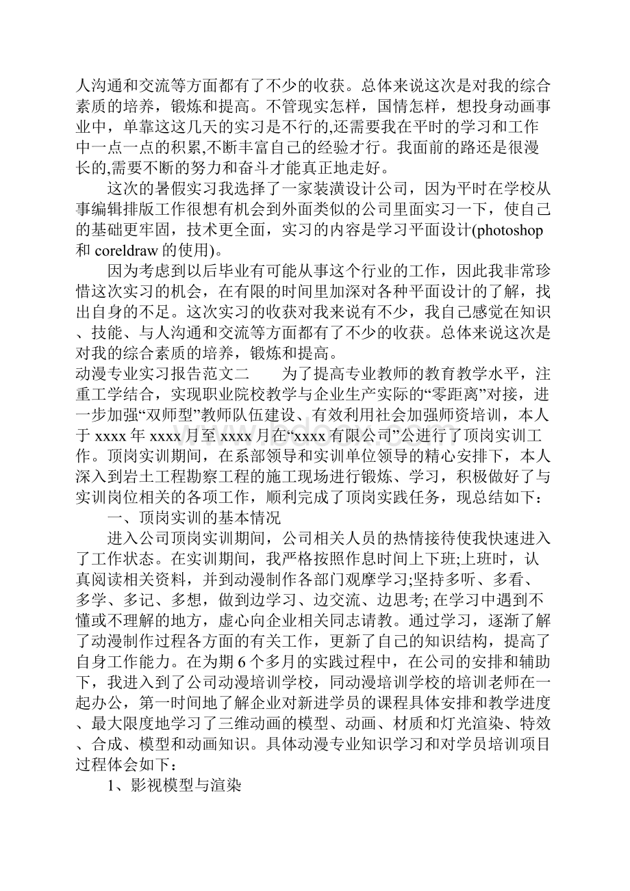 动漫专业实习报告范文.docx_第2页