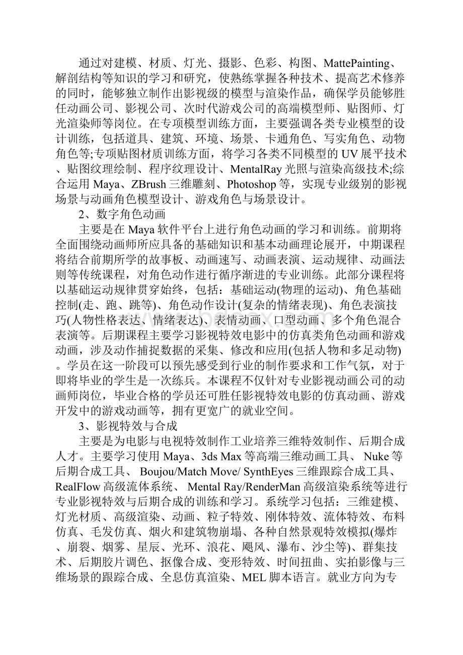 动漫专业实习报告范文.docx_第3页